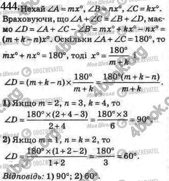 ГДЗ Геометрия 8 класс страница 444